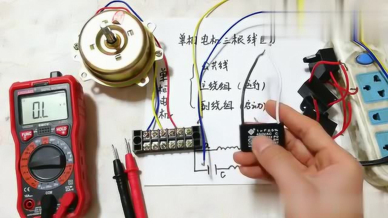单相电机电容接阻值最大的线还是最小的线弄懂这个就会接线了