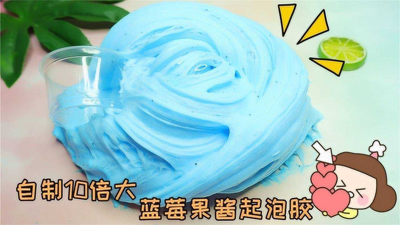 教你自制蓝莓果酱起泡胶,起泡100变大10倍,做法简单