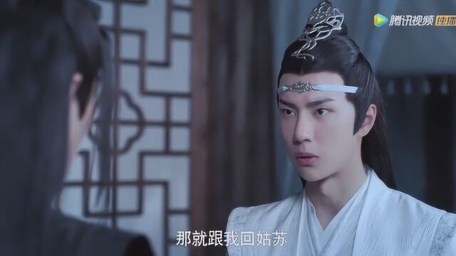 陈情令第20集