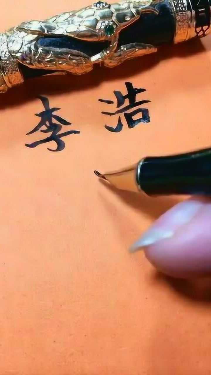 李浩你的个性签名已备好