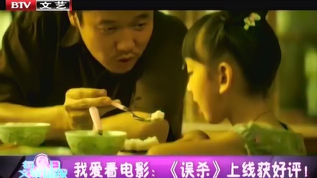 我爱看电影:《误杀》上线获好评