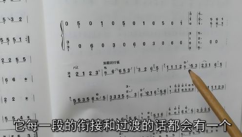 古筝曲《浏阳河》慢板谱子分析，了解曲子段落间的过渡该如何处理