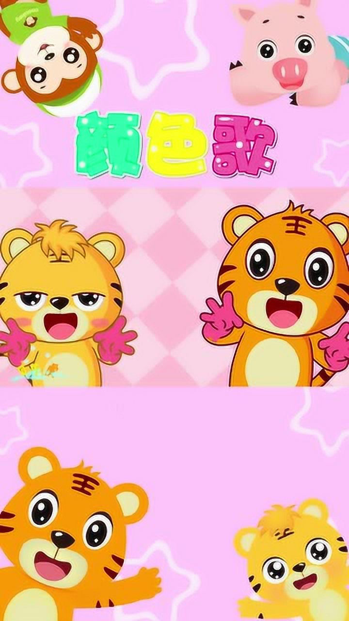 贝乐虎经典儿歌大全《颜色歌》