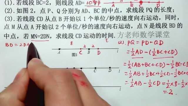 数学7上:若MN=2DN,怎么求CD的运动时间?线段动点问题,压轴题