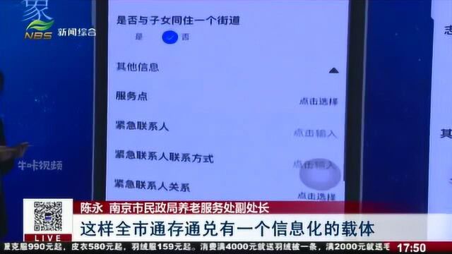 首批247个社区试点,南京率先启动推行养老服务“时间银行”!