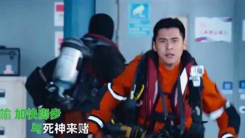 电影《紧急救援》发布宣传曲《狂浪》MV，彭于晏等演唱，太热血！