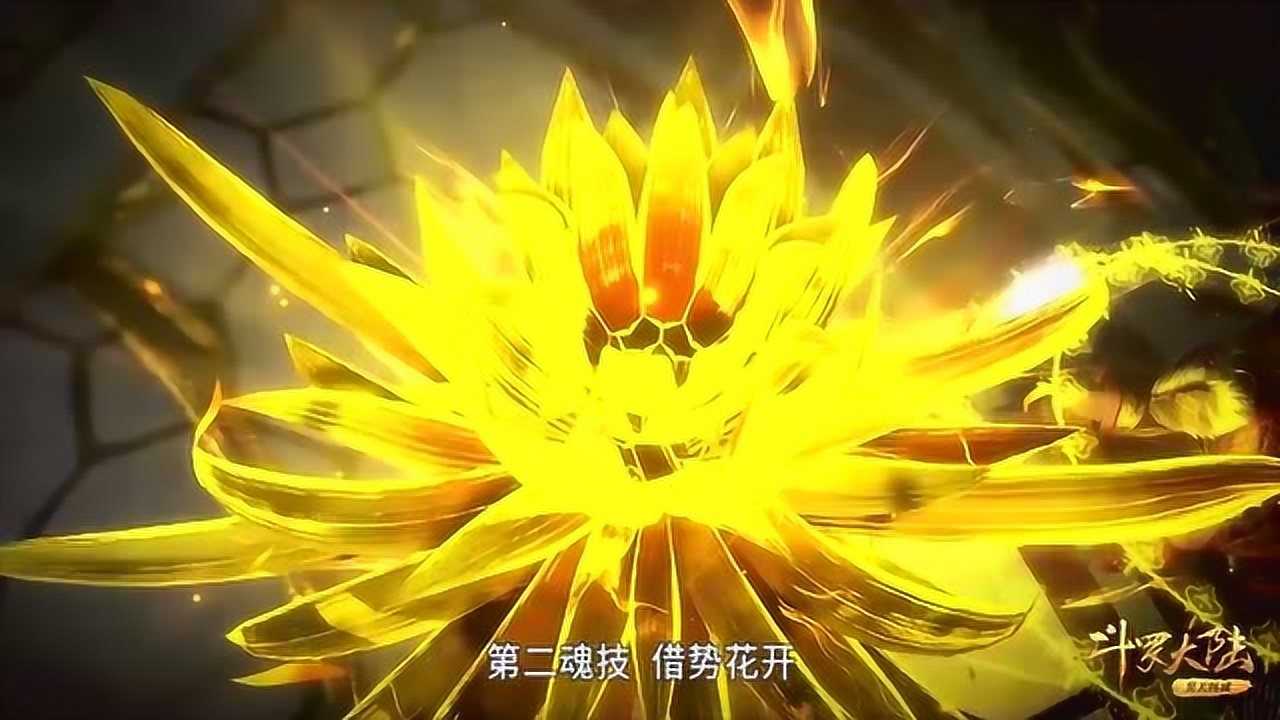 斗罗大陆84集:小舞对战太阳花武魂,唐三:小小的太阳花竟敢挑战花中之