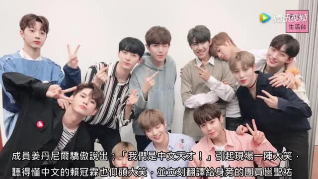 WannaOne 姜丹尼尔 突然一句汉语 赖冠霖被逗得大笑!