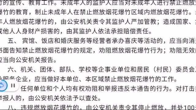 关于禁止燃放烟花爆竹的通告