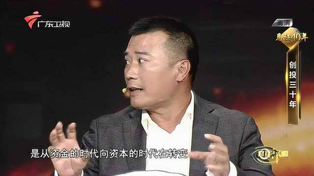 财经郎眼:未来从间接融资到直接融资,从资金到资本的转换