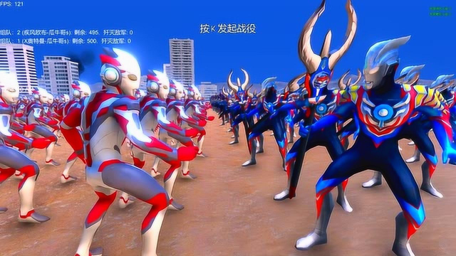 500个艾克斯x奥特曼vs500个疾风欧布奥特曼,会如何?