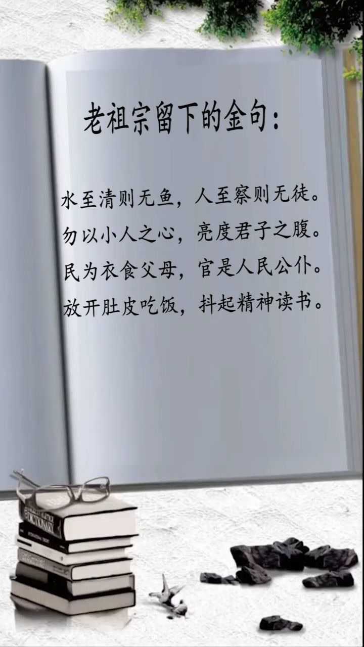 老祖宗留下的金句:水至清则无鱼,人至察则无徒_腾讯视频