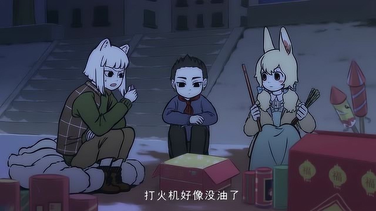 《非人哉》精卫妹妹看到一束像蘑菇一样的烟花,真是太罕见了