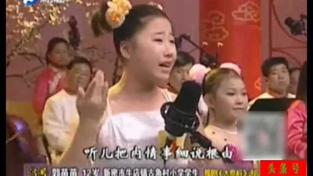 小学生郭苗苗演唱《大祭桩!五世请缨》唱的真是好!