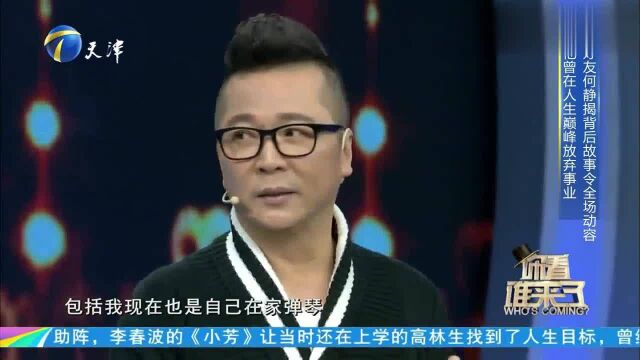 《小芳》的演唱者李春波,讲述放弃事业原因,称只想单纯的做音乐