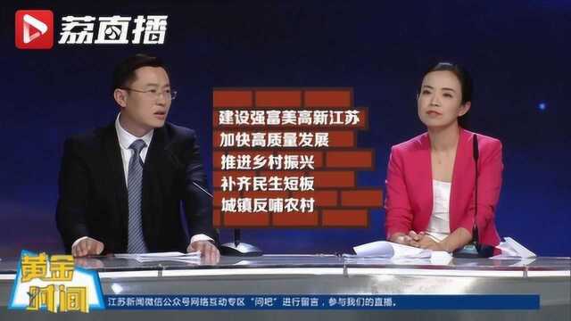 黄金时间丨保障权益,尊重差异!让苏北农民群众分享改革红利