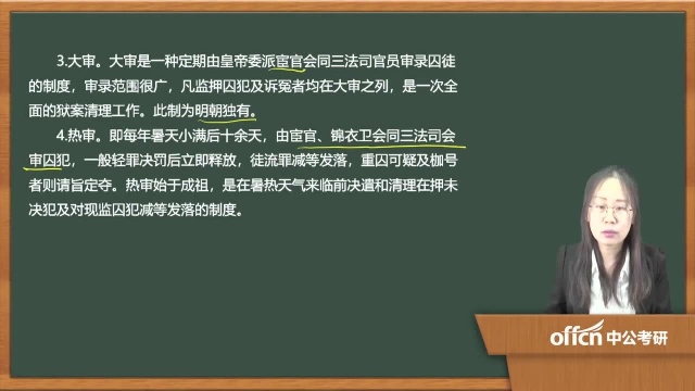 192020考研复试法制史明朝定罪量刑的主要特点