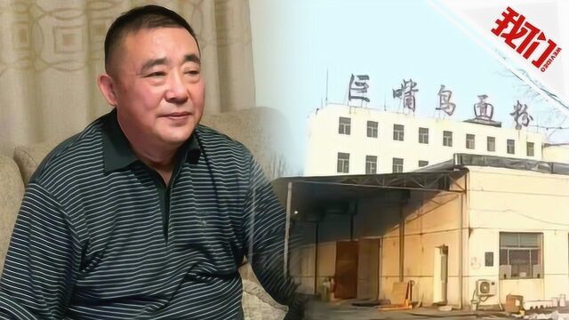 山东企业家被羁押1643天后无罪释放:请给我机会把机器开起来