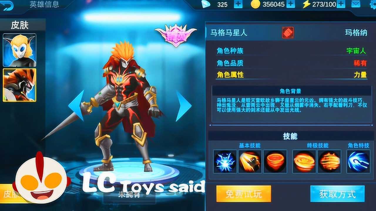 奥特曼传奇英雄 雷欧奥特曼的劲敌马格马星人