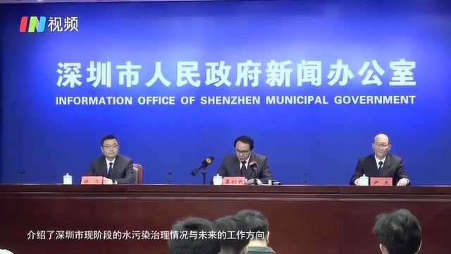 深圳水污染治理新闻发布会