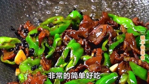 辣椒炒肉的正确做法，简单好做，开胃下饭，厨房小白看了也会做