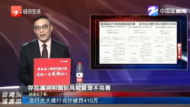 银保监会2020年首度披露罚单:交行光大建行合计被罚超400万