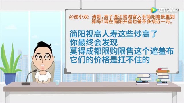 涛哥帮你分析简阳和温江的房产哪里值得入手?!