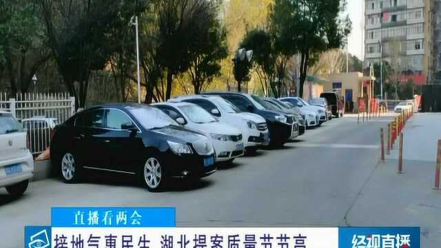 接地气惠民生 湖北提案质量节节