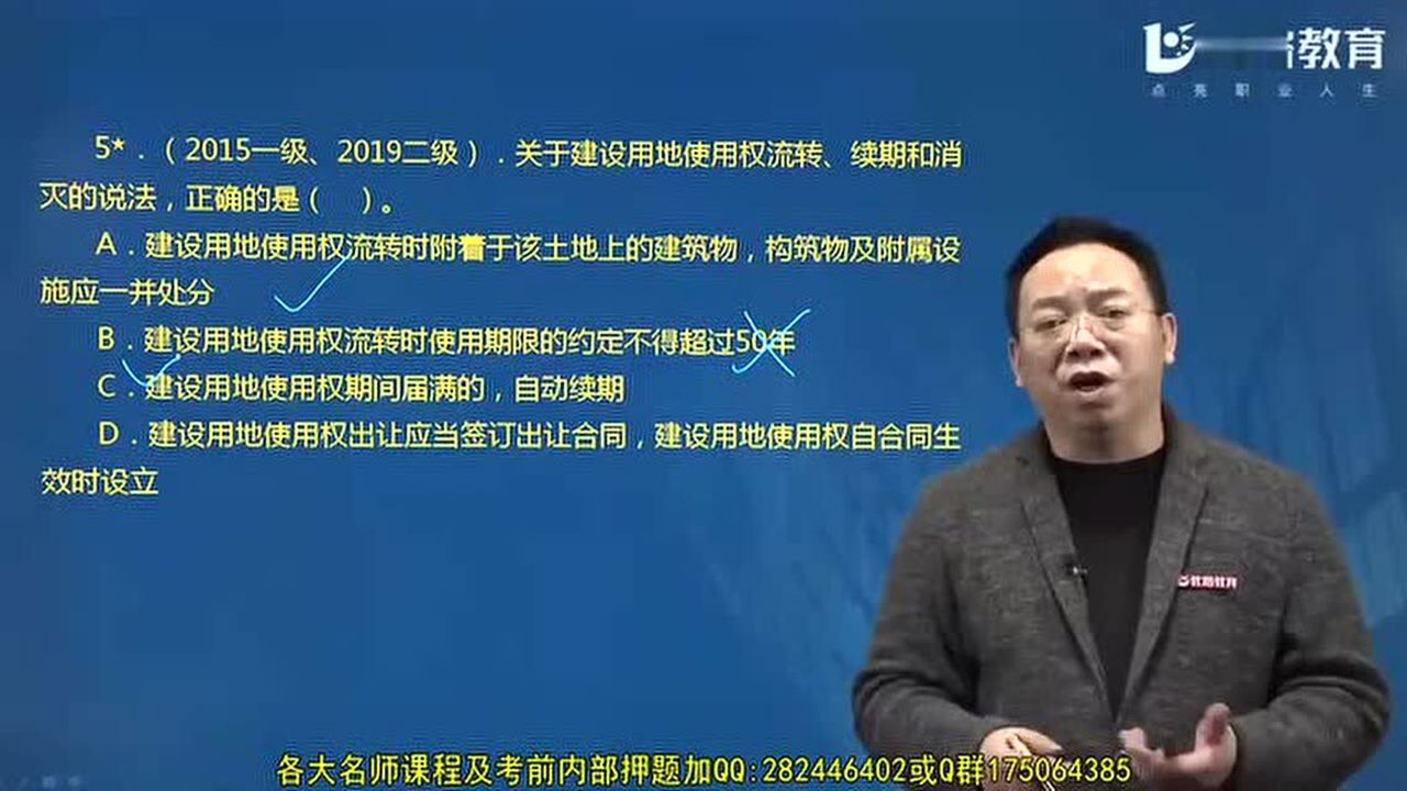 2020年新教材二级建造师 二建建设工程法规 陈印精讲班2腾讯视频