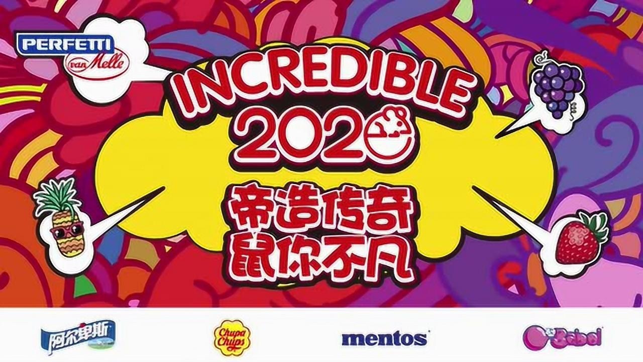 2020不凡帝范梅勒中国年会