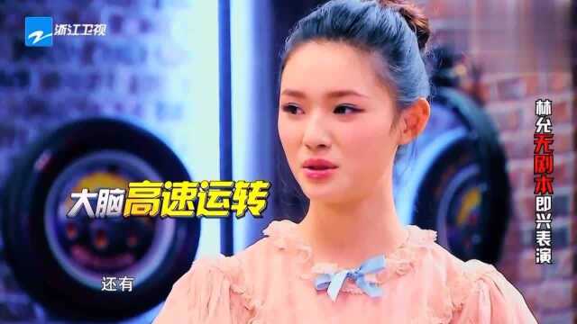 盘点:林允的即兴表演,林允这个小仙女实在是太可爱了