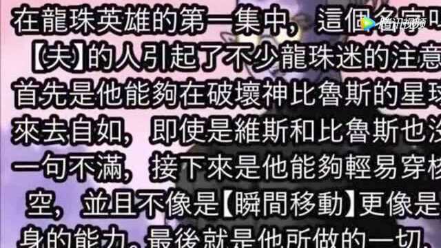 龙珠英雄里夫的身世之谜!难怪他能无视维斯和比鲁斯