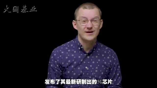 继华为之后,又一中企成功研发出5G芯片?“中国芯”或将成功崛起