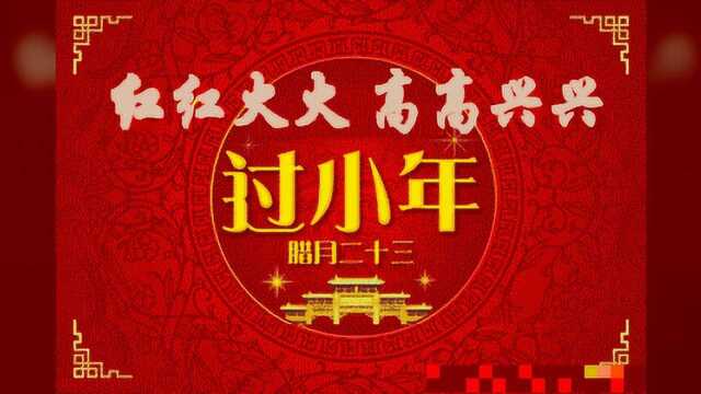 小年祝福语简短