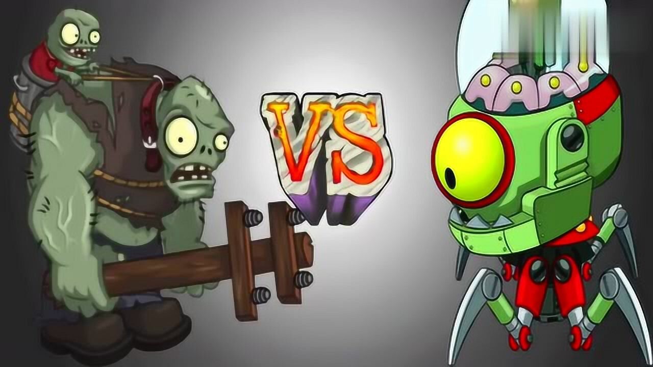 pvz2 未曾想过的对诀!巨人僵尸vs僵尸博士