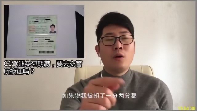 C1驾证实习期满,要去交管所换证吗?