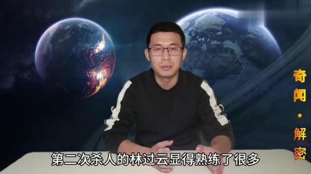 雨夜屠夫林过云,作案手段令人恐惧,连杀四人后终被抓!