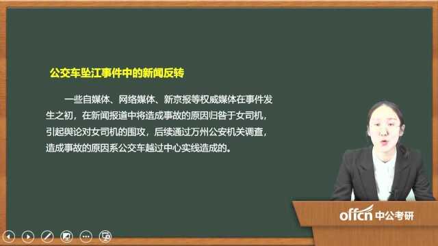 48.正课新闻李娜专题十一 重庆公交车事件中的新闻反转现象