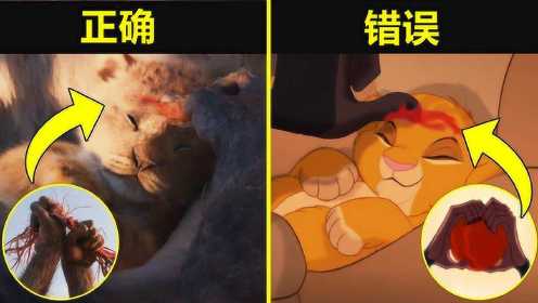 迪士尼在《狮子王》中犯了4个错误