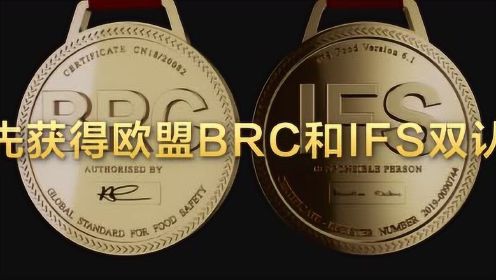 君乐宝：率先获得欧盟BRC和IFS双认证的中国奶粉