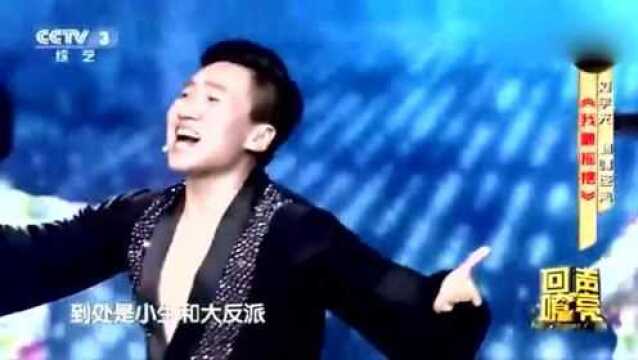 刘宇光演唱《我最摇摆》,深情歌曲字正腔圆,宛如天籁