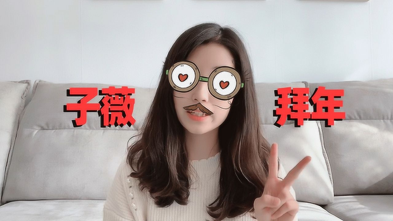 和平精英游戏主播子薇拜年视频:鼠年快乐,大吉大利,天天吃鸡