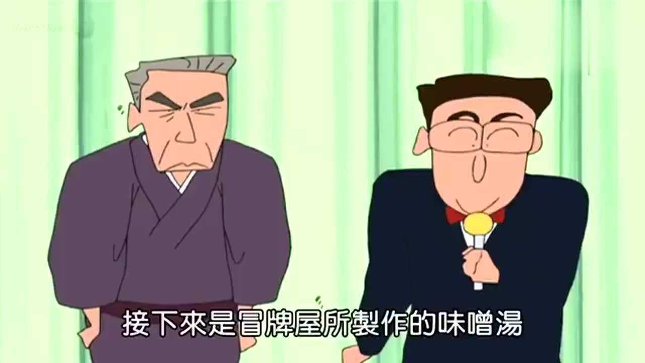 蜡笔小新:熬汤头小新2