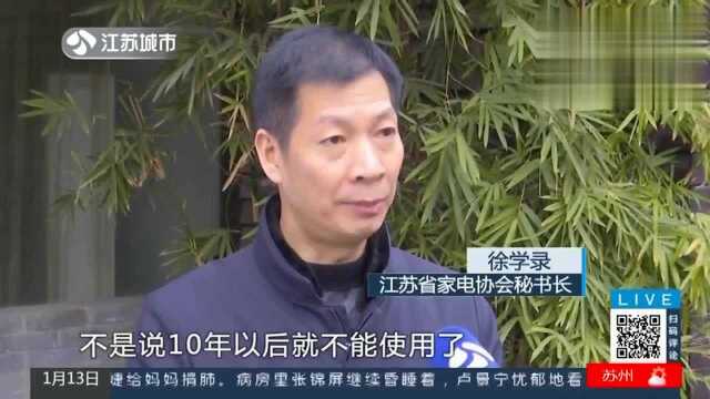 家用电器安全使用年限标准发布,明确家电“寿命”,保证使用安全!