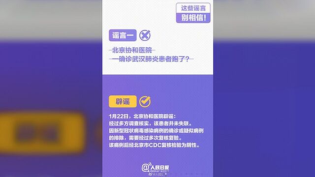 《人民日报》转发辟谣!关于新型肺炎的9大谣言