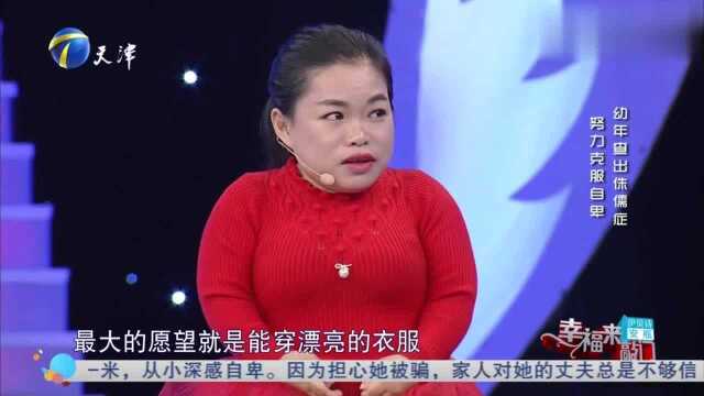 31岁袖珍美女身高不足1米,因在网上结识了同类人,终于克服自卑