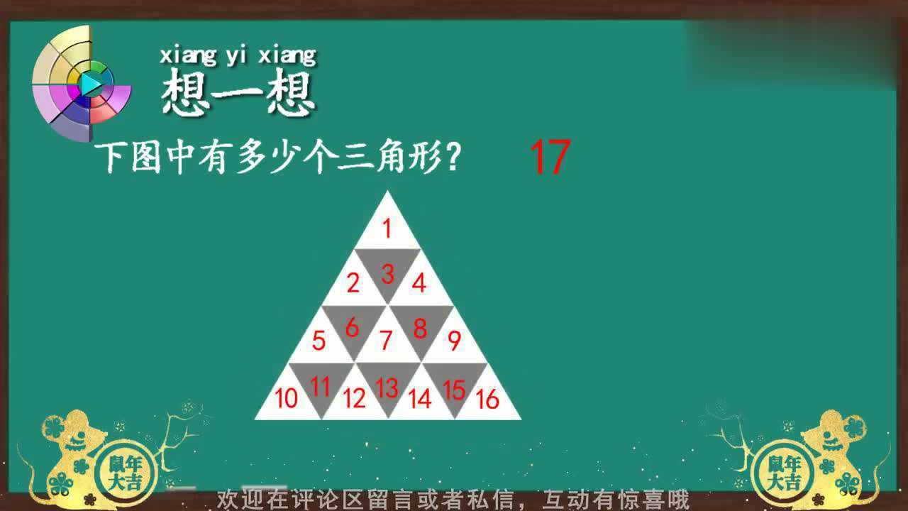 用動畫詮釋數學,巧妙數三角形,小學一年級數學下冊預習