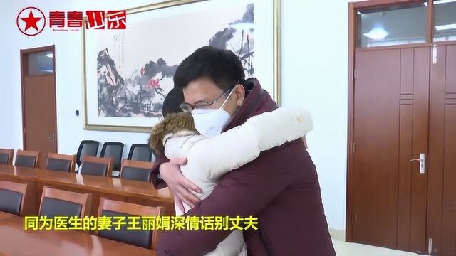 【99秒致敬“逆行者” 】山东桓台医生张宗玉奔赴武汉支援疫情防控