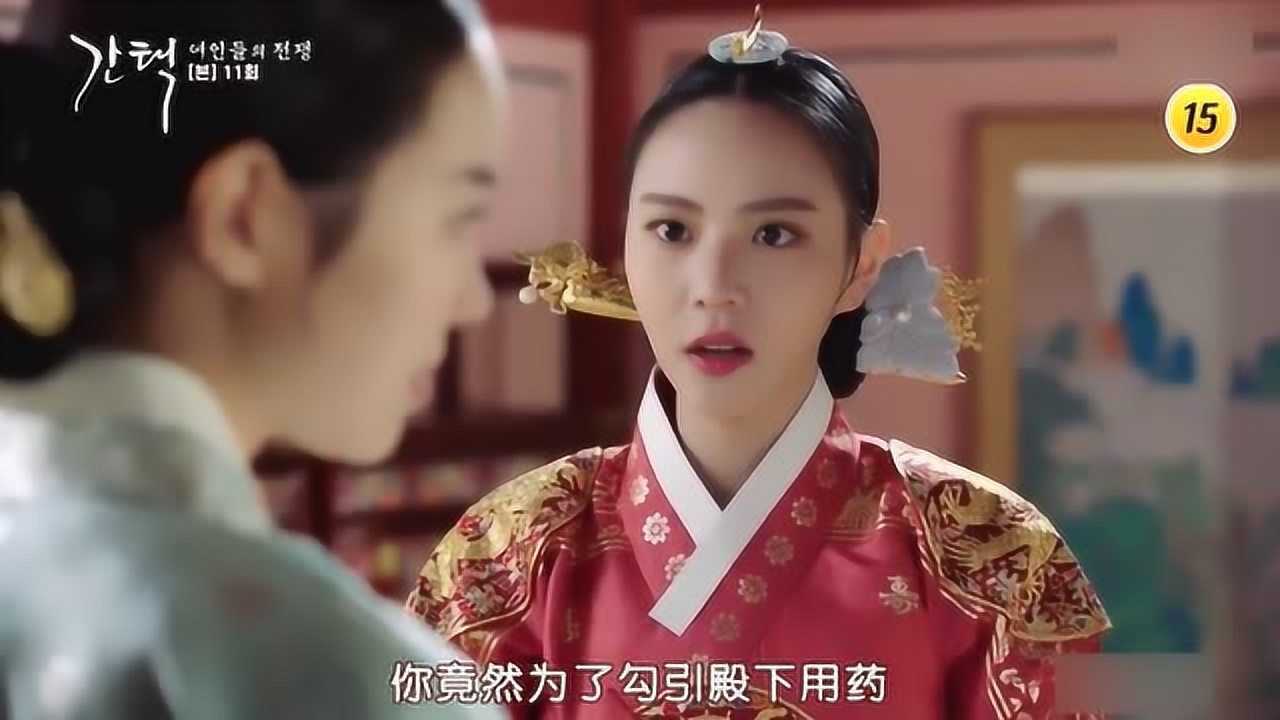 女人们的战争:中殿娘娘以为洪淑仪对王用了媚药,怒冲冲地打了洪淑仪一巴掌_高清1080P在线观看平台_腾讯视频