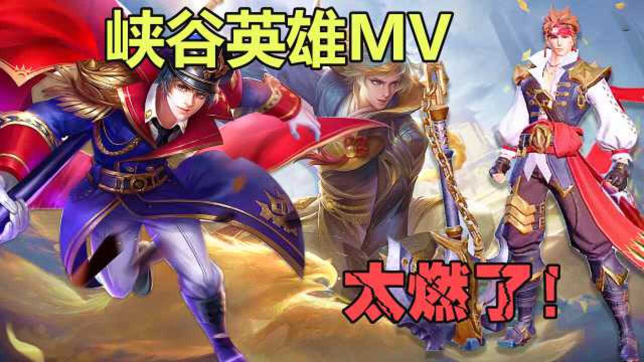 小信老師:峽谷英雄演繹超燃神曲mv,船伕孫策完美融入!